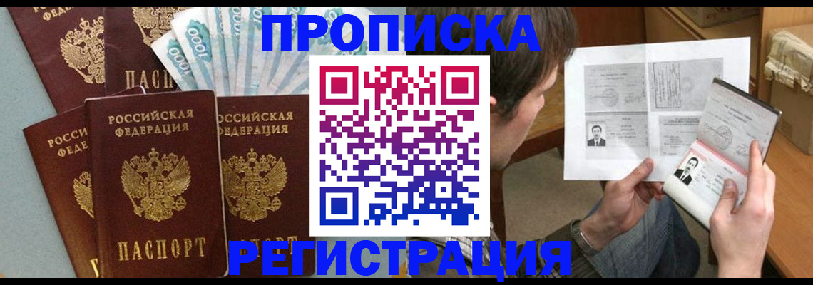 прописка паспорт в Партизанске