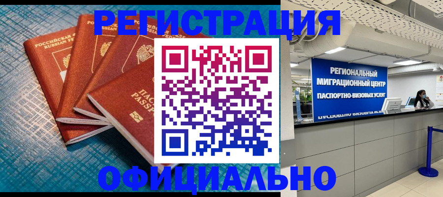 временная регистрация для всех в Партизанске