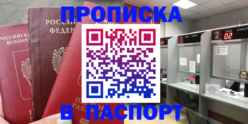 временная прописка в Партизанске