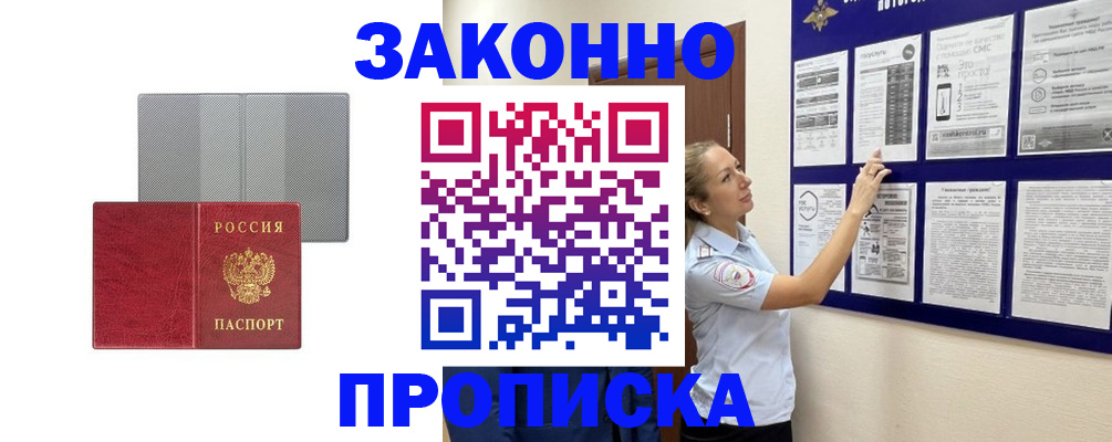 прописка для кредита в Партизанске